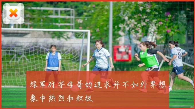绿军对字母哥的追求并不如外界想象中热烈和积极